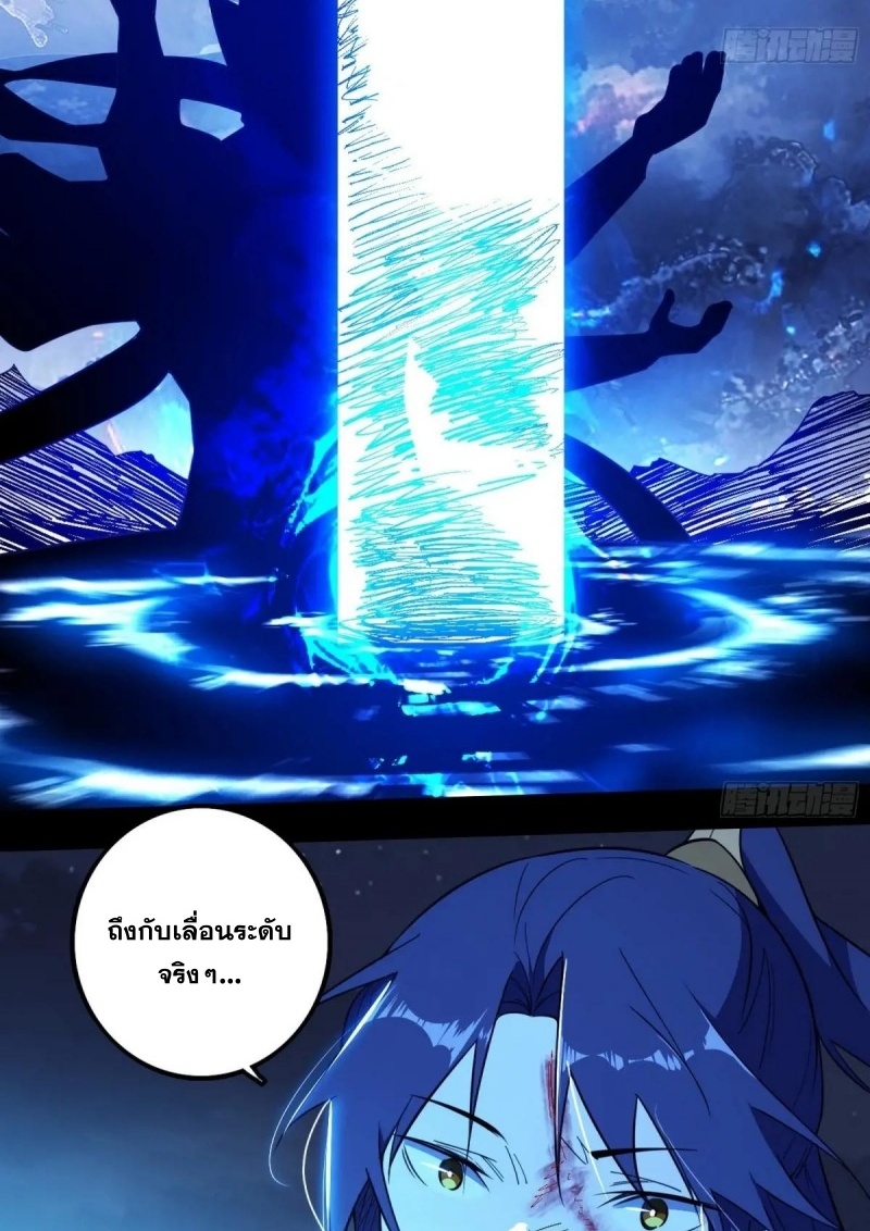 I'm an Evil God ข้าคือจักรพรรดิปีศาจ ตอนที่ 466 หน้า 56