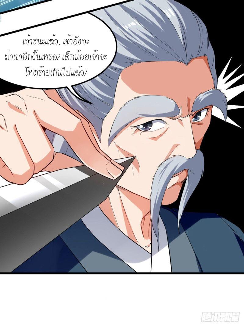 จิตวิญญาณที่ไม่มีใครเทียบเคียง ตอนที่ 32 หน้า 16