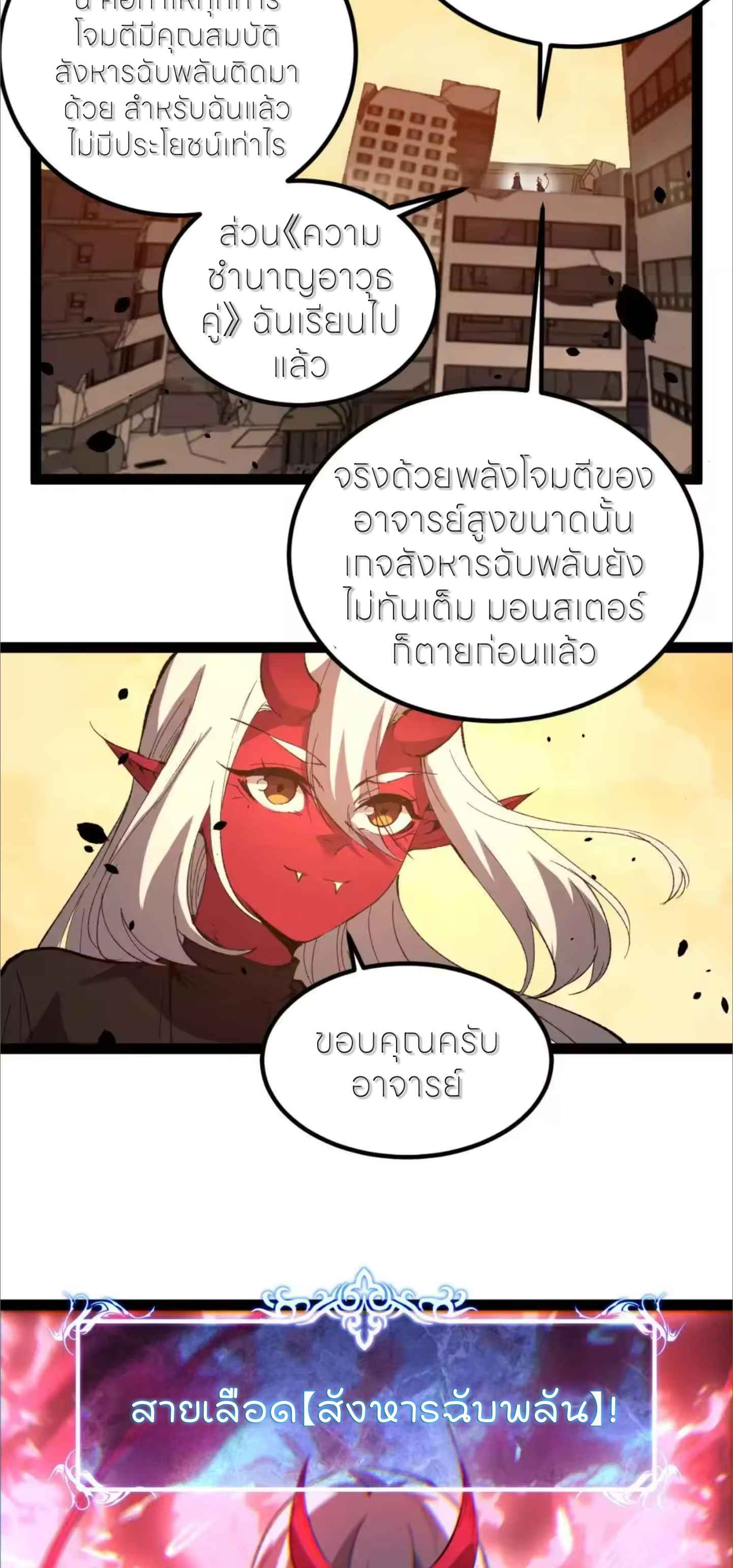ราชานักฆ่าแห่งโลกเสมือน🗡️ ตอนที่ 120 หน้า 20
