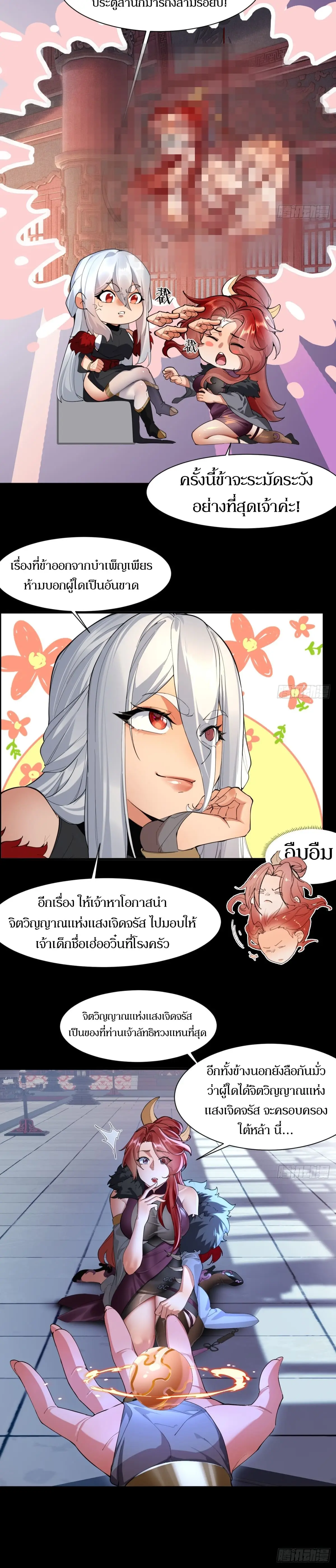 เจ้าลัทธิแอบซ่อนข้างกายข้าที่กำลังแอบบ่มเพาะพลัง ตอนที่ 2 หน้า 14