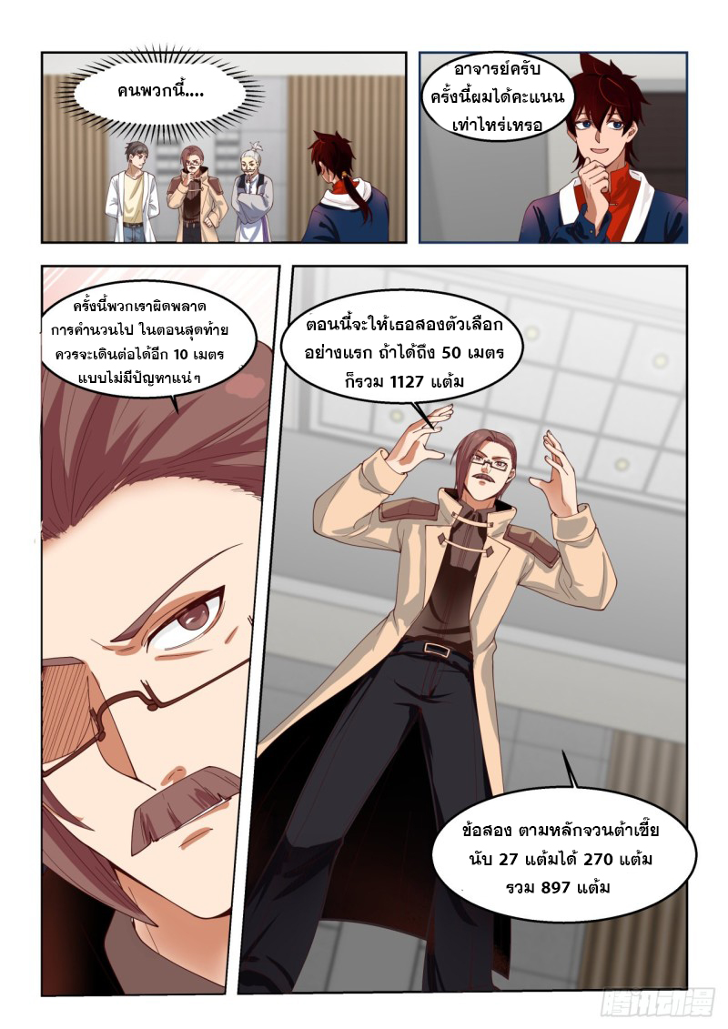 หมื่นเผ่าภัยพิบัติ ตอนที่ 89 หน้า 10