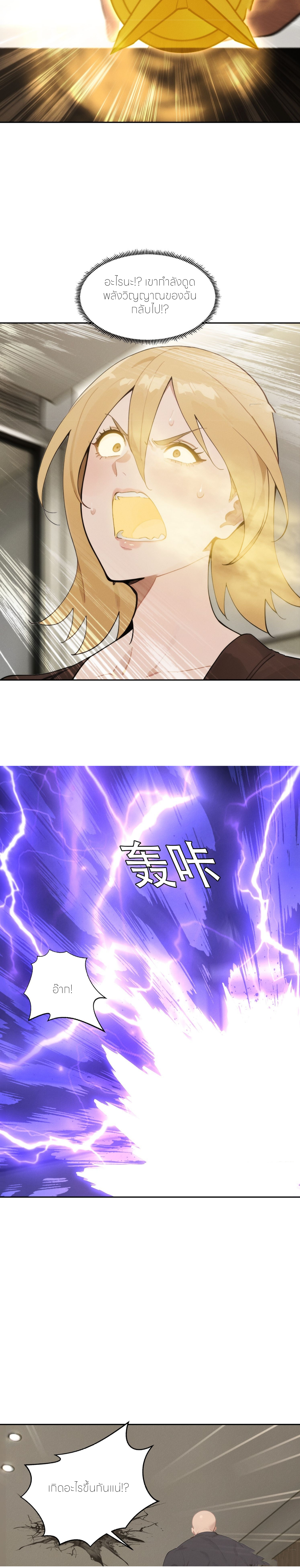 ชีวิตใหม่ในฐานะไป๋อู๋ฉาง ตอนที่ 3 หน้า 15