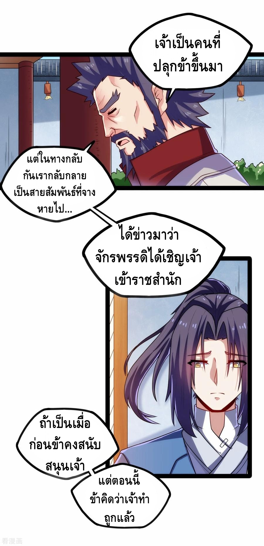 เหยียบย่ำแม่น้ำอมตะ ตอนที่ 102 หน้า 12