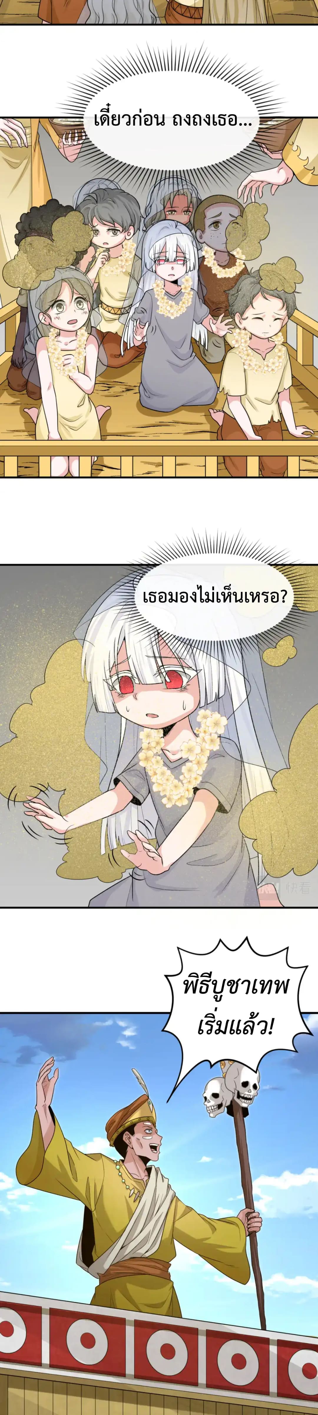 Era of the Haunted - ยุคสมัยแห่งภูตผี ตอนที่ 160 หน้า 6