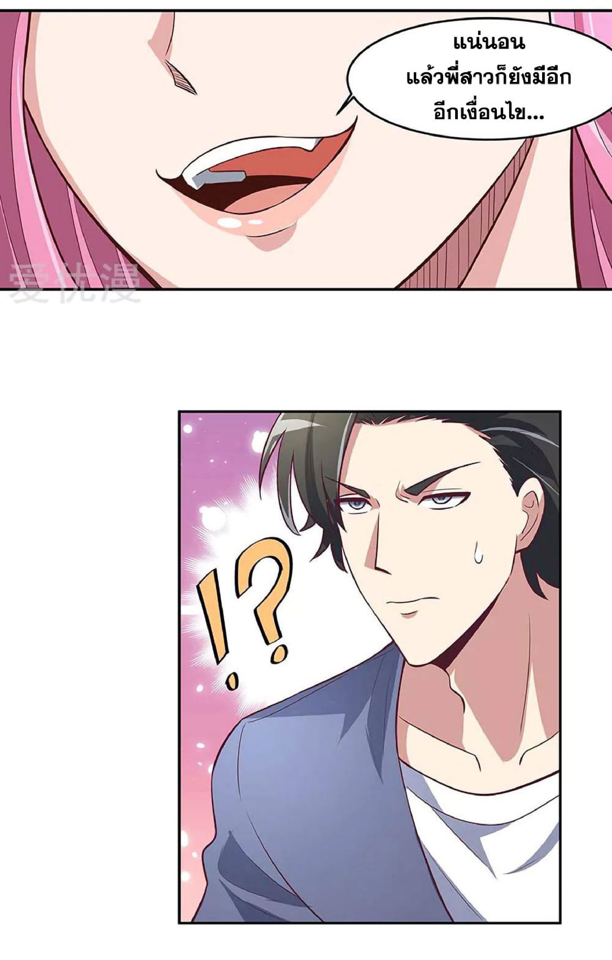 โครตเกรียนเซียนโอสด ตอนที่ 126 หน้า 24