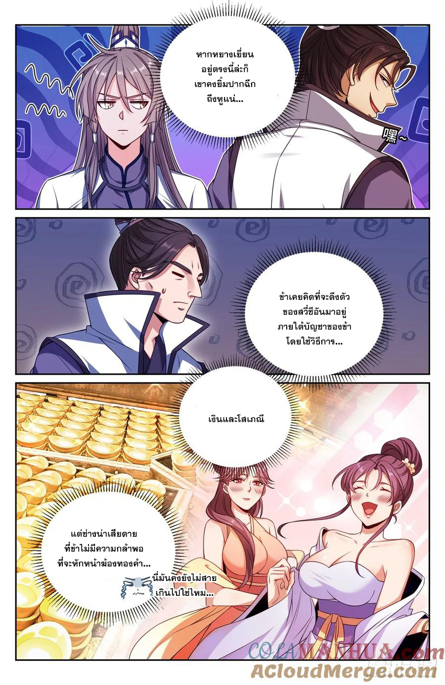ผู้พิทักษ์รัตติกาล ตอนที่ 244 หน้า 12