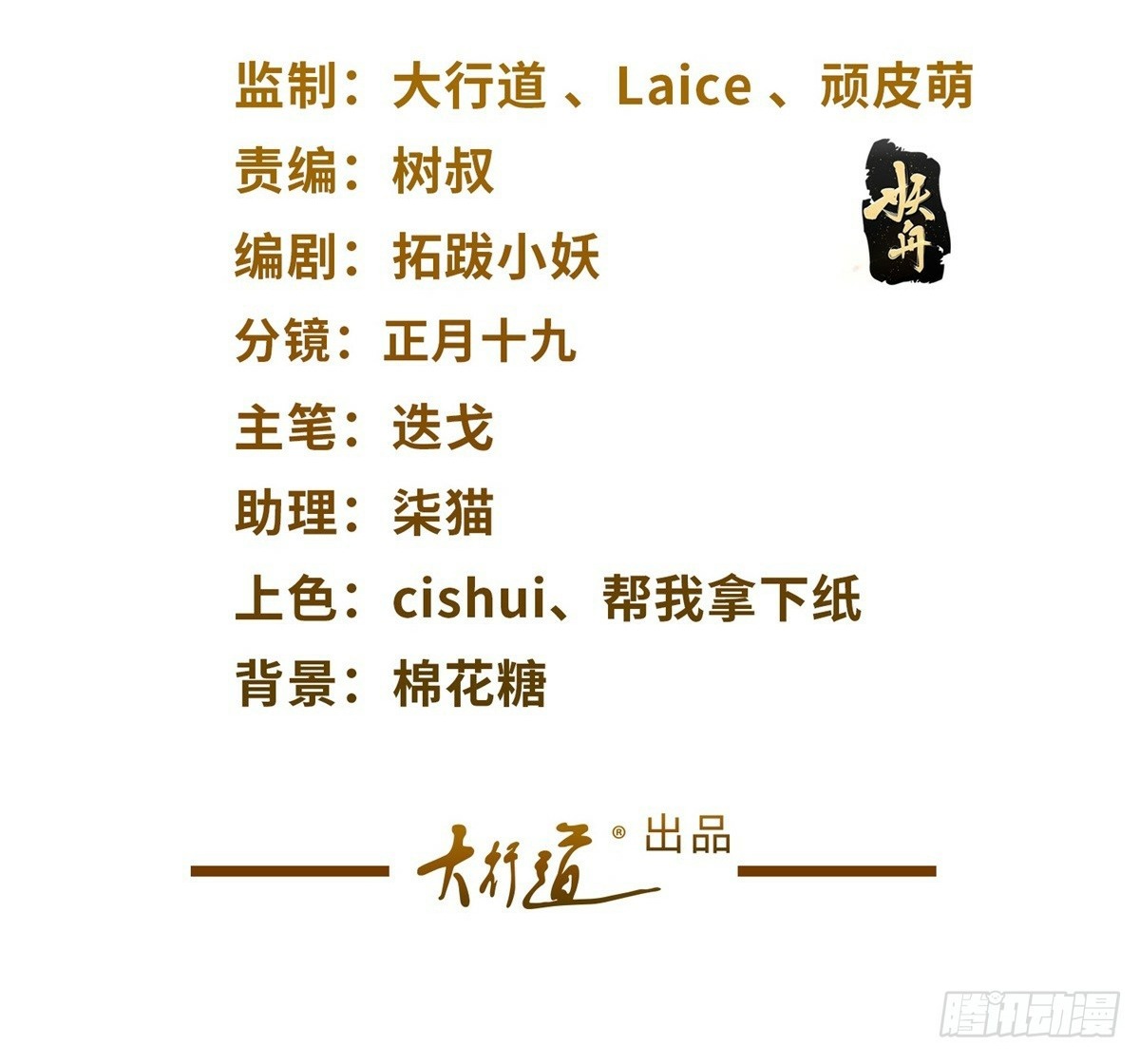 Arch villain วายร้ายระดับเทพ ตอนที่ 49 หน้า 3