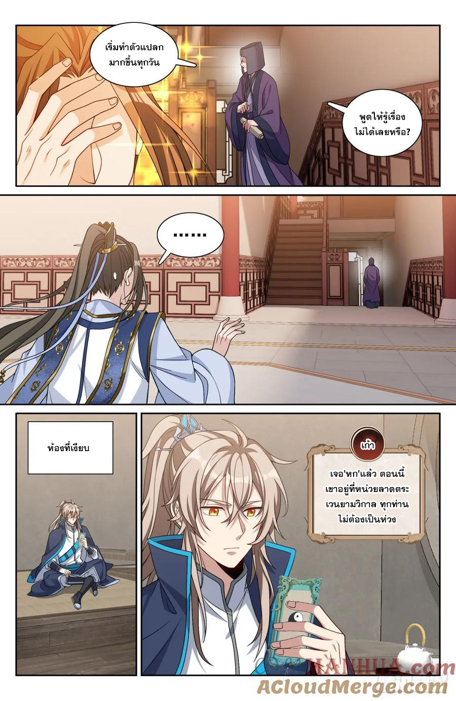 ผู้พิทักษ์รัตติกาล ตอนที่ 191 หน้า 12