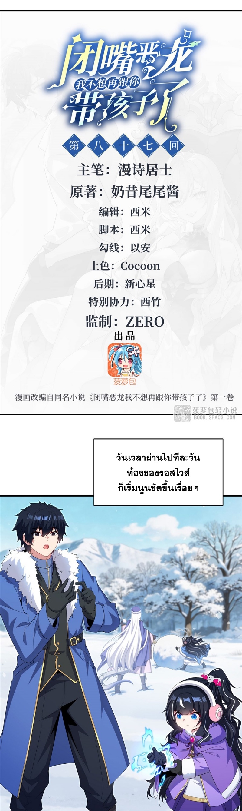Shut Up, Evil Dragon! หุบปากซะยัยมังกรร้ายข้าไม่อยากมีลูกกับเจ้าอีกแล้ว ตอนที่ 87 หน้า 3