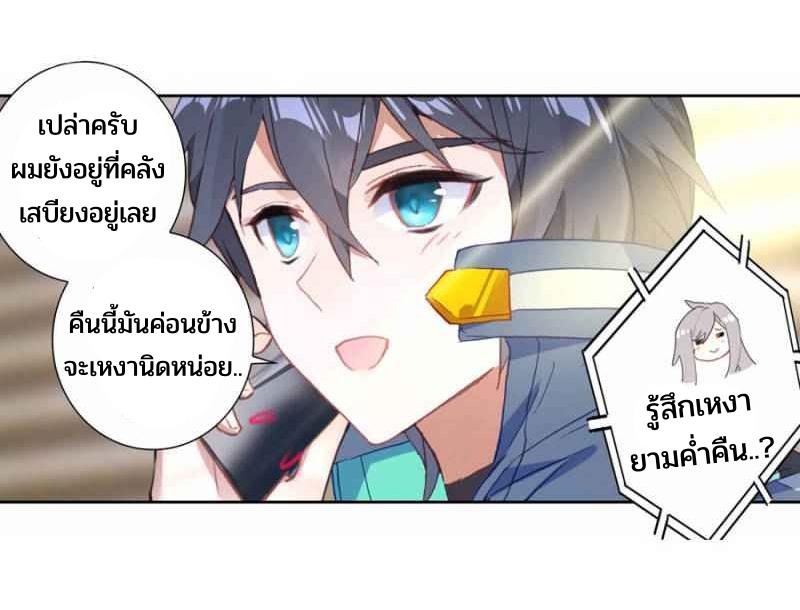 Swallowed star ศึกล้างดวงดาว ตอนที่ 111 หน้า 6