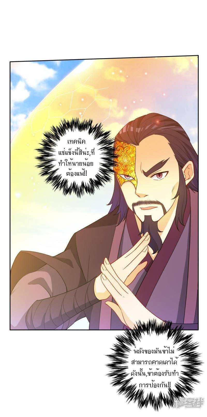 ข้ารับใช้ชั้นหนึ่ง ตอนที่ 48 หน้า 28