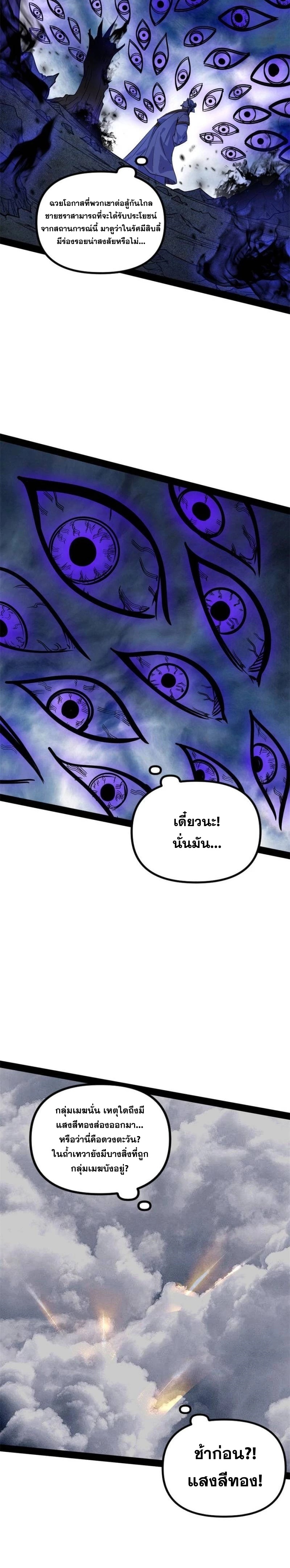 I'm an Evil God ข้าคือจักรพรรดิปีศาจ ตอนที่ 282 หน้า 16