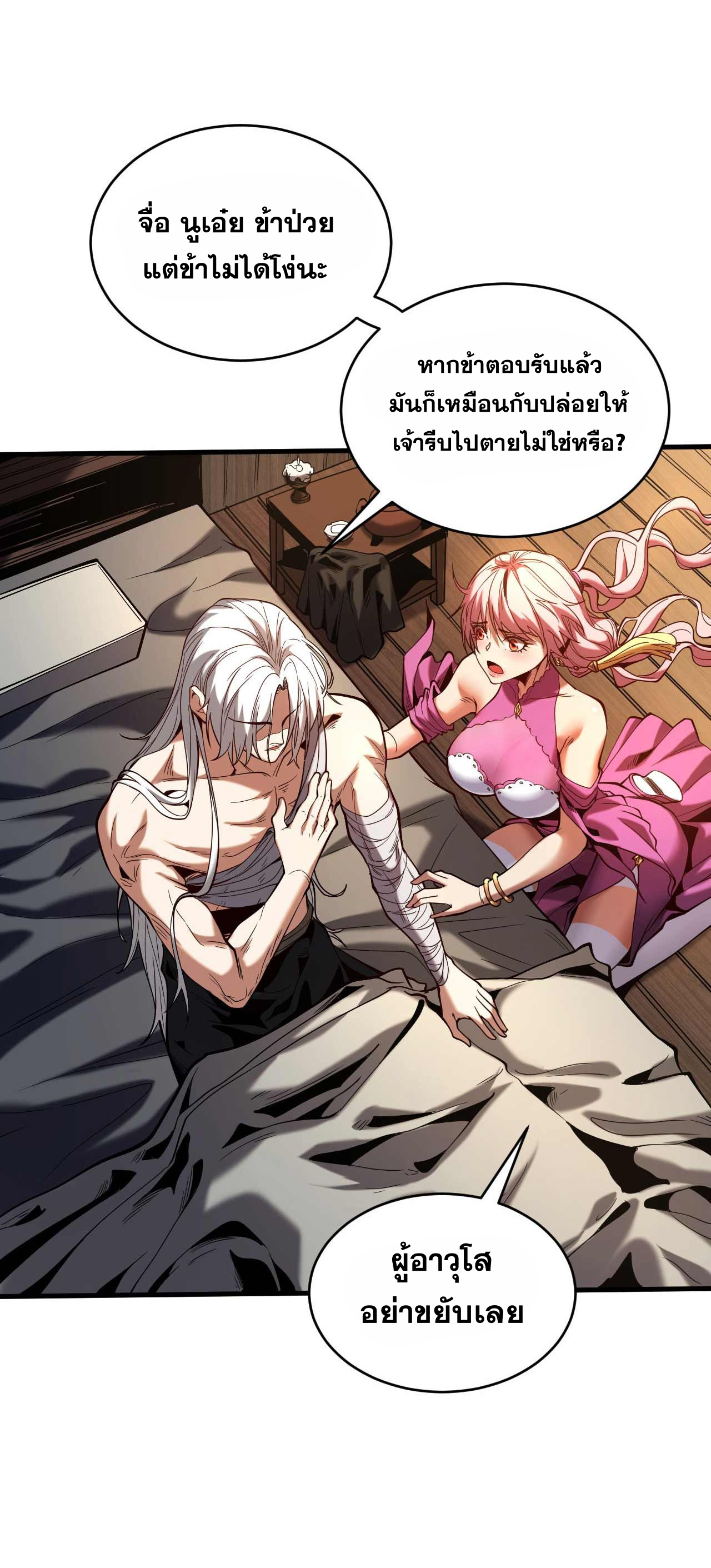 My Disciples Cultivate, While I Slack Off!  ศิษย์ของข้าฝกฝน ส่วนข้าขี้เกียจ ตอนที่ 2 หน้า 31