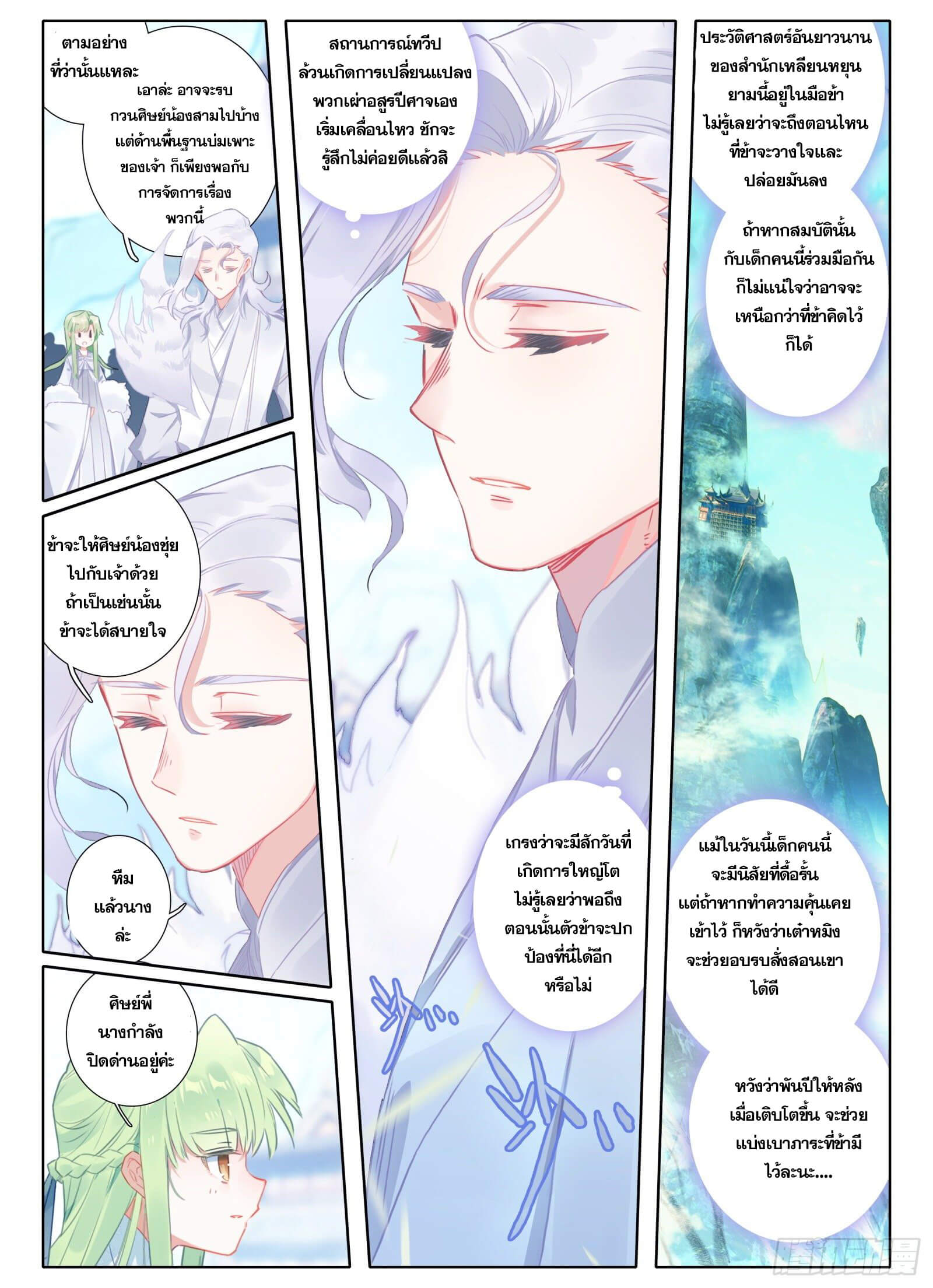 มีแต่ข้าที่เป็นเซียน (ทันจีน) ตอนที่ 17 หน้า 2