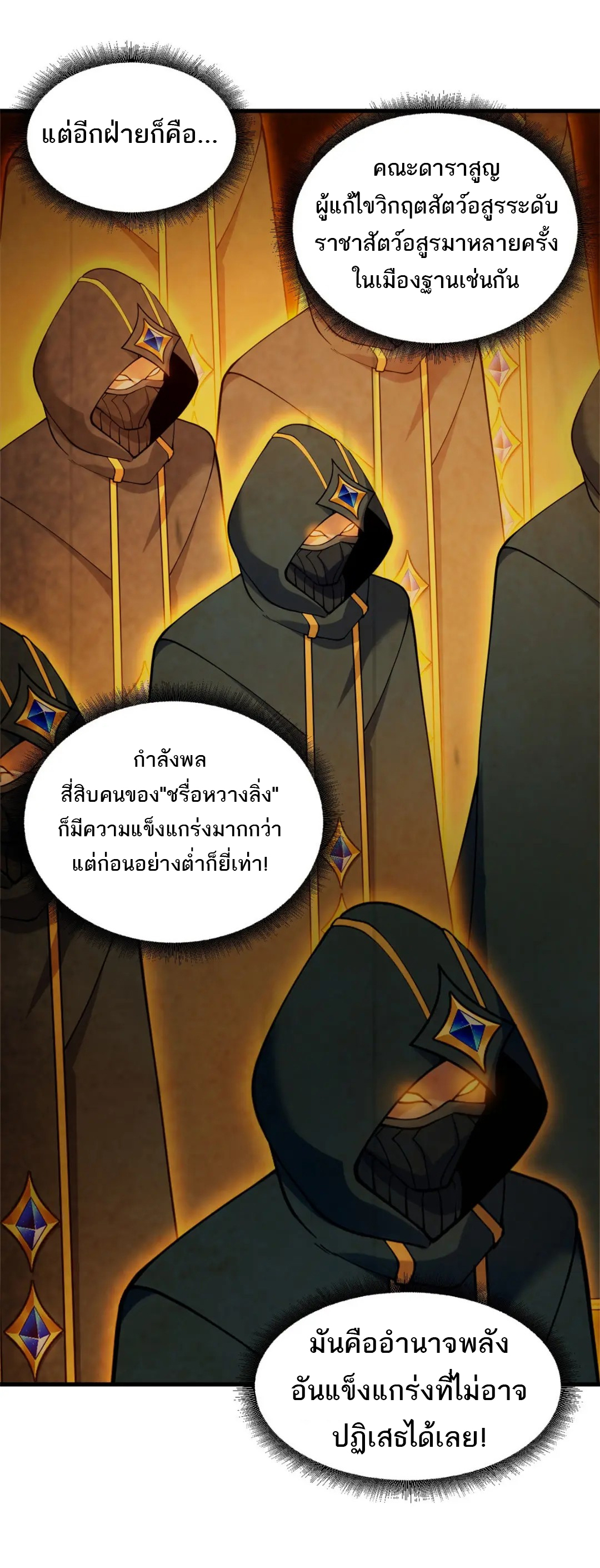 โคตรเทพร้านสัตว์อสูร ตอนที่ 102 หน้า 10