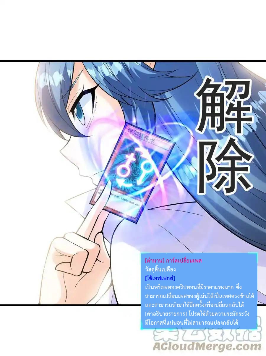 My Harem Is Entirely Female Demon Villains ตอนที่ 62 หน้า 43