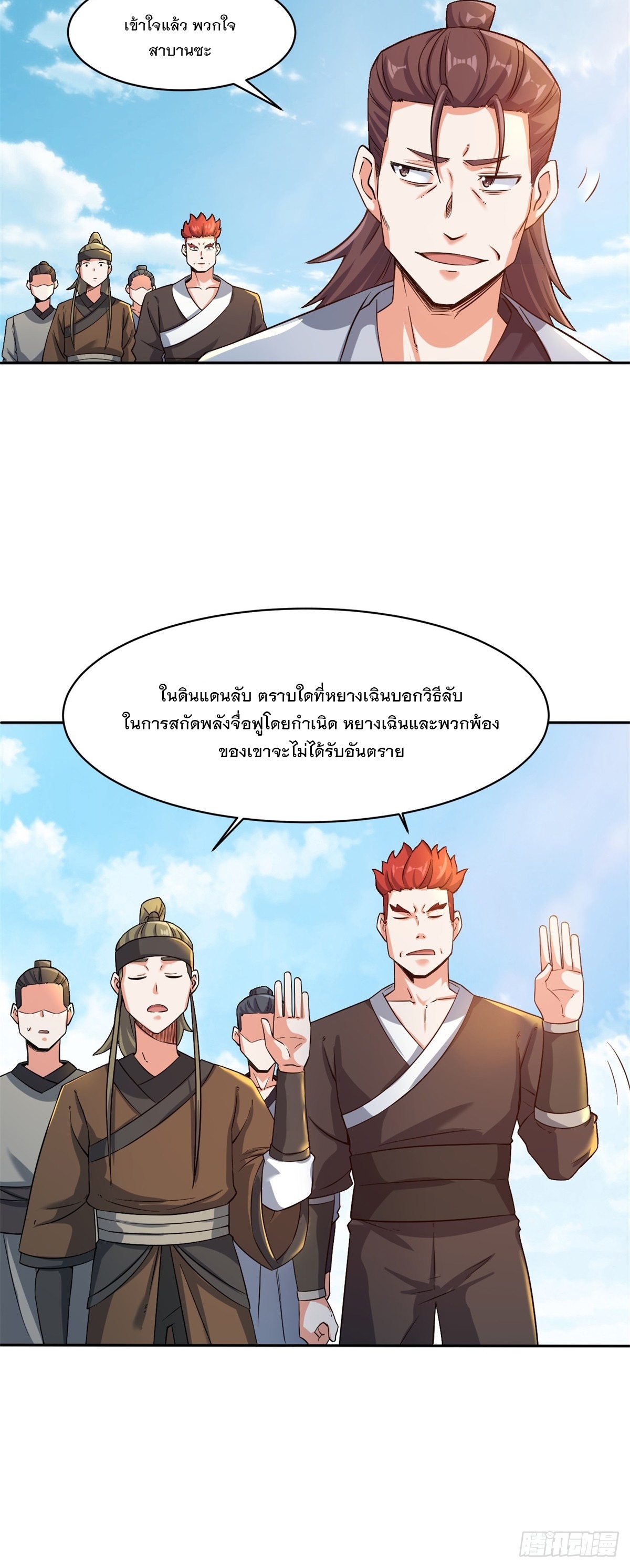 ข้าคือผู้กลืนกินไร้ที่สิ้นสุด (ชนจีน) ตอนที่ 95 หน้า 13