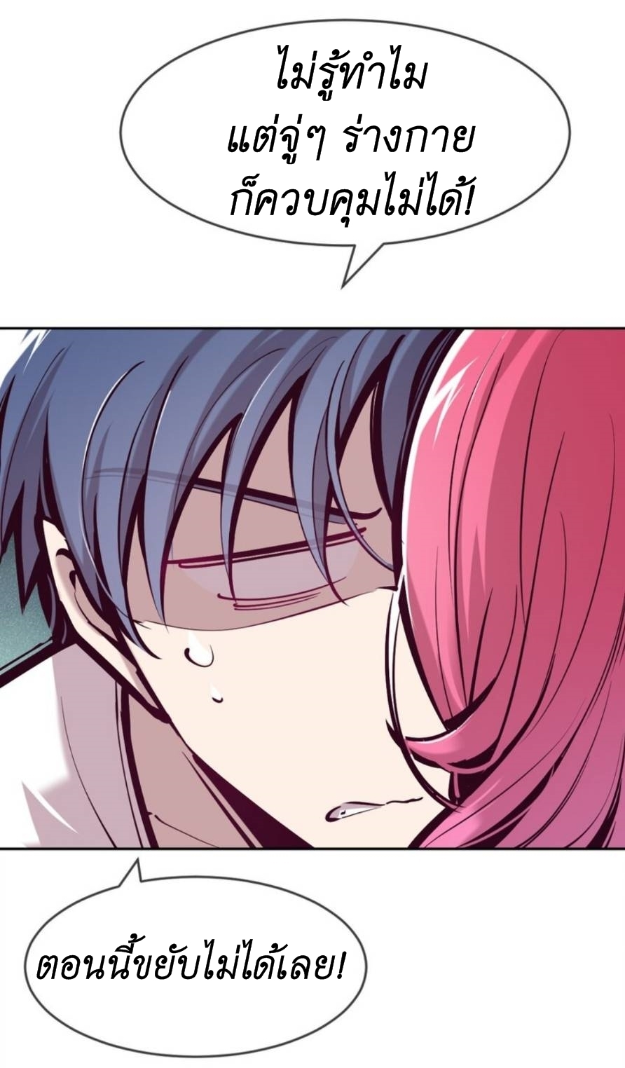 Demon x Angel can't get along! ตอนที่ 77 หน้า 22