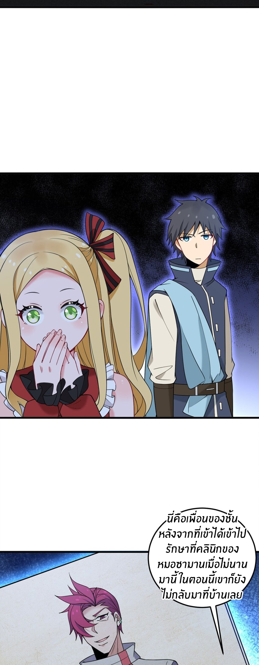 Immortal Me And Eldritch Wife ตอนที่ 38 หน้า 27