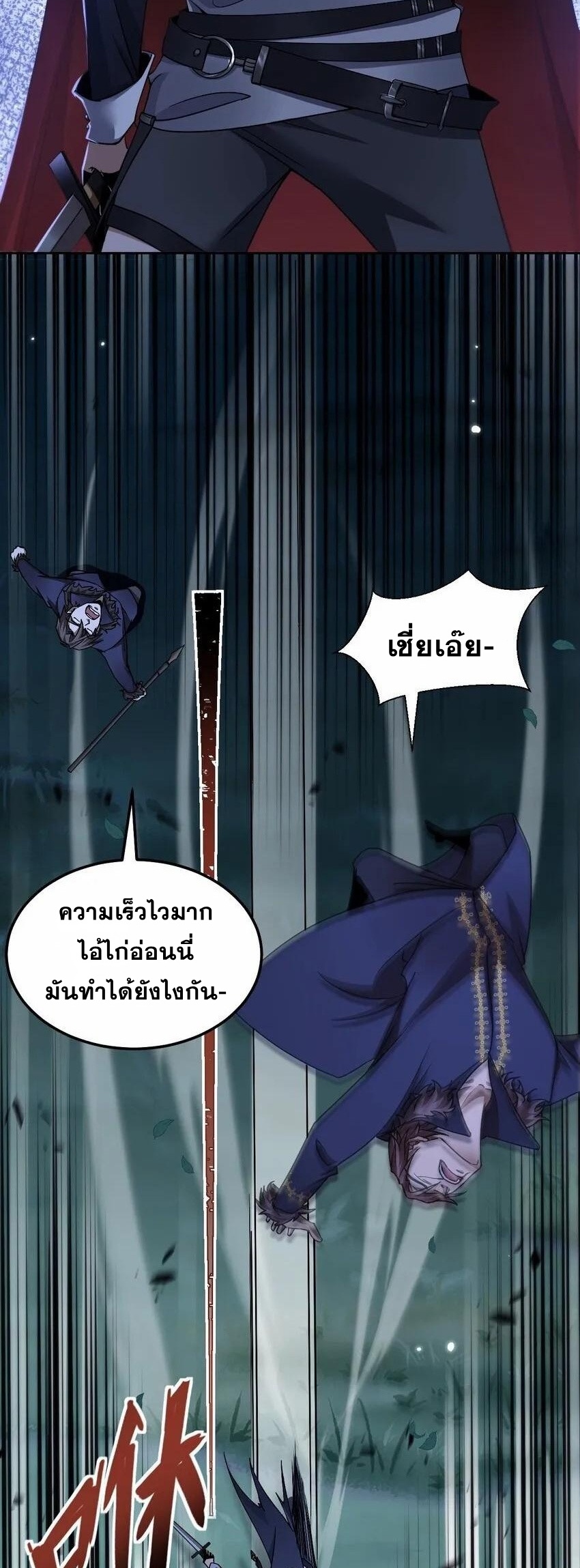 เมื่อจอมมารสุดแกร่งกลายมาเป็นไอ้ไก่อ่อน ตอนที่ 9 หน้า 46