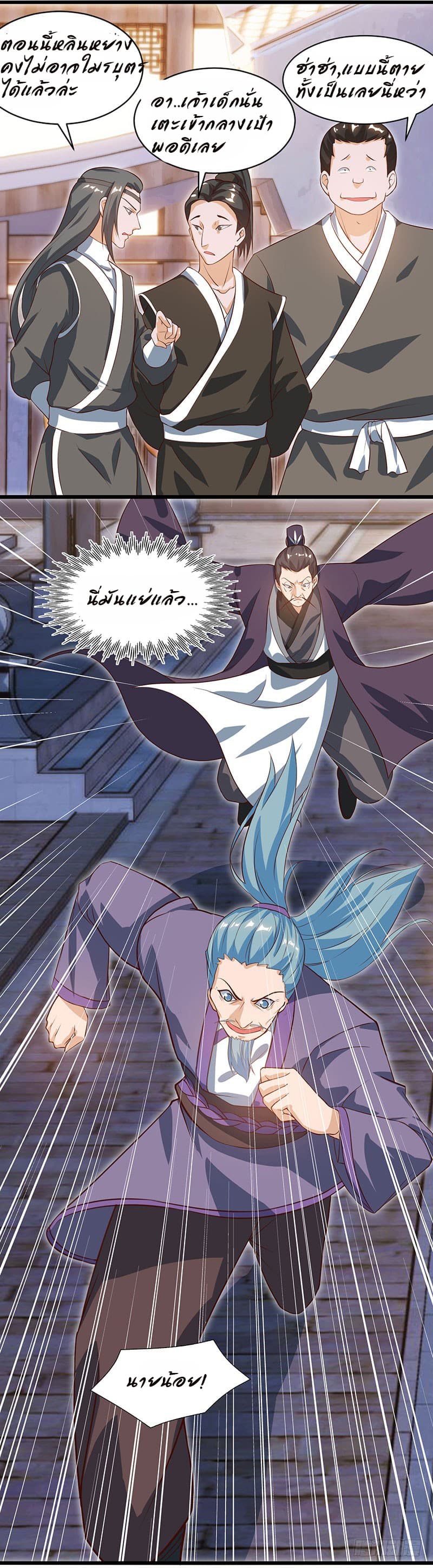 Dominate The Three Realms ตอนที่ 33 หน้า 6