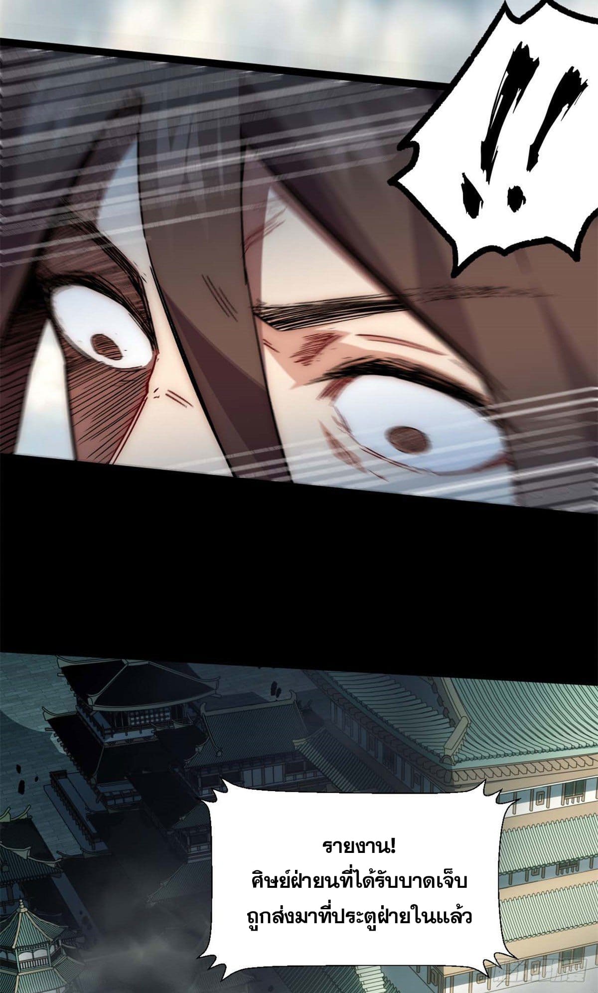 ระบบสุ่มดวงชะตา(ทันจีน) ตอนที่ 25 หน้า 38