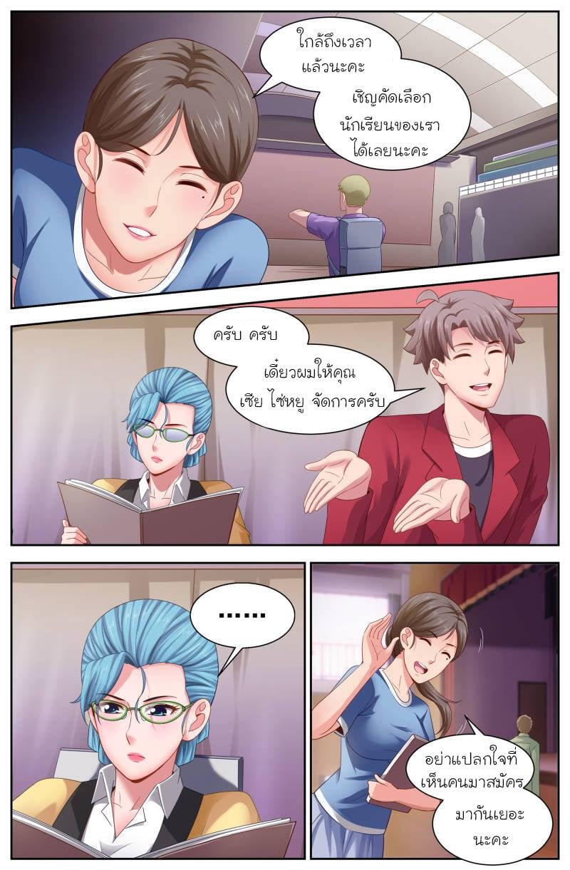 I Have a Mansion in the Post-apocalyptic World ตอนที่ 109 หน้า 2