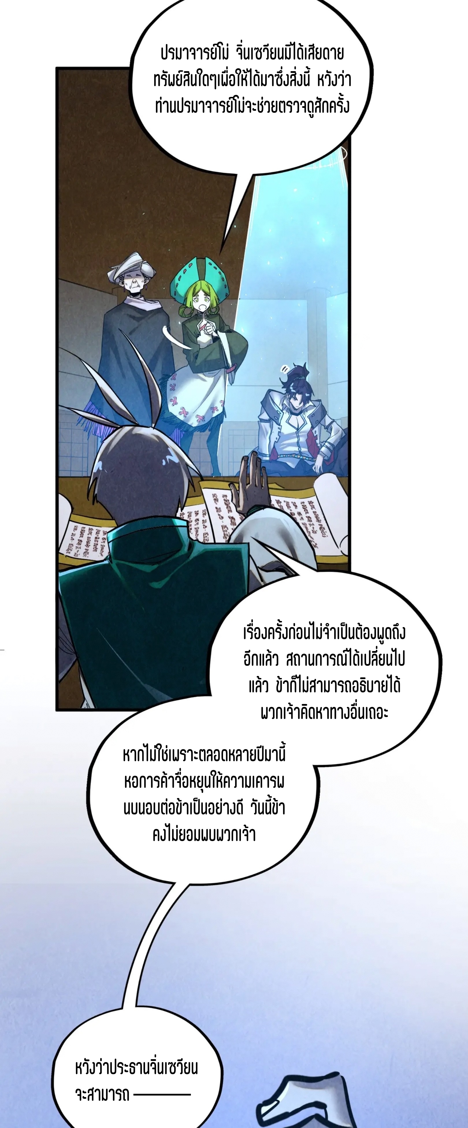 มหาเทพนิรันดร์กาล ตอนที่ 303 หน้า 40