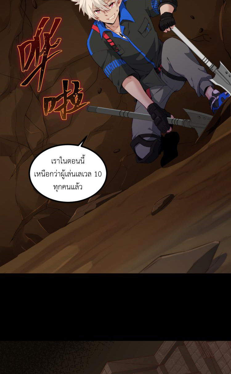 เกมบุกโลก ตอนที่ 11 หน้า 20