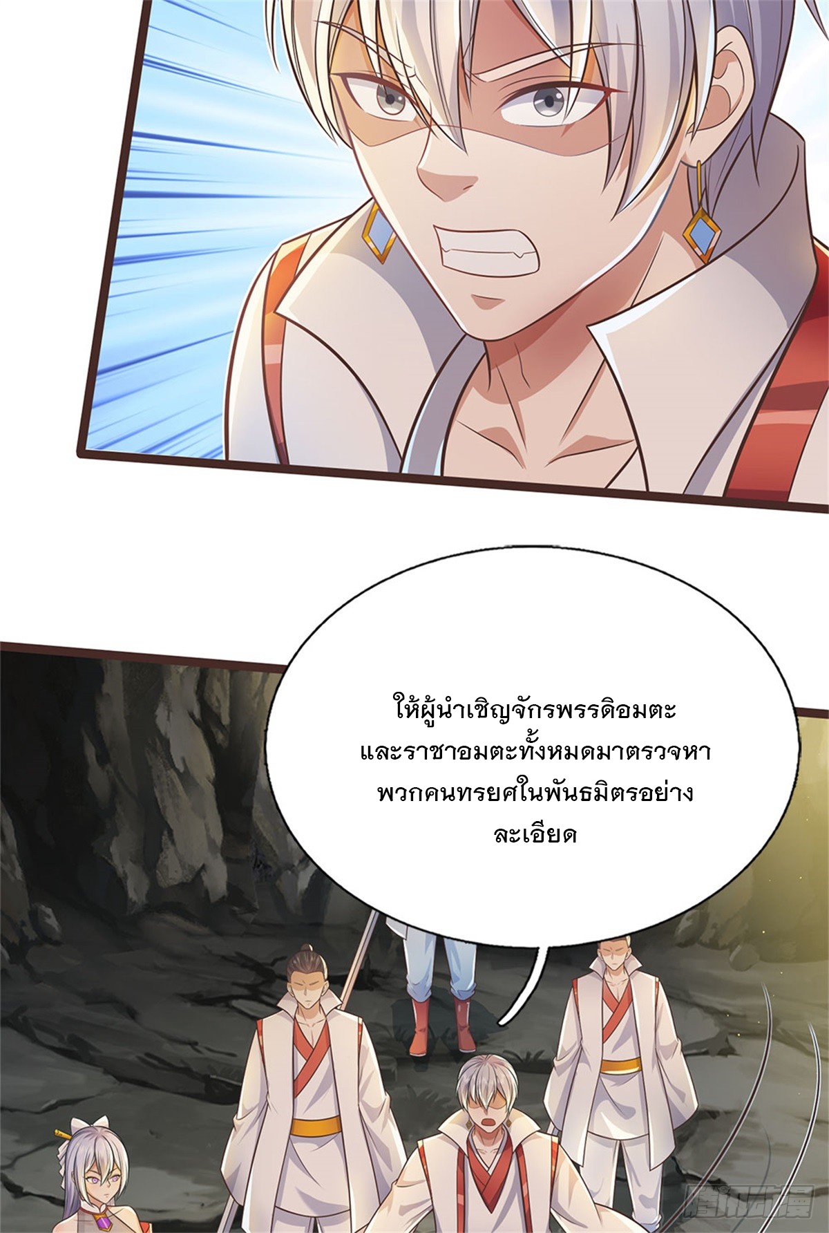 ด้วยเขตแดนกระบี่ ข้าสามารถเป็นเซียนกระบี่ได้ ตอนที่ 134 หน้า 20