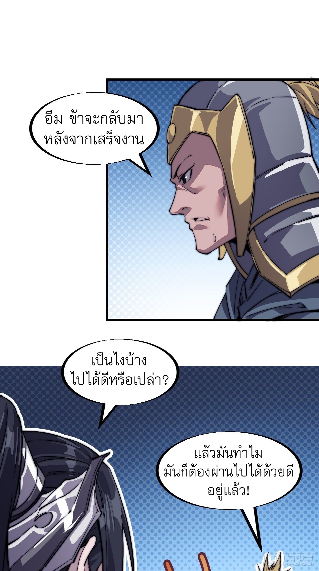 Starting a Mountain ตอนที่ 42 หน้า 11