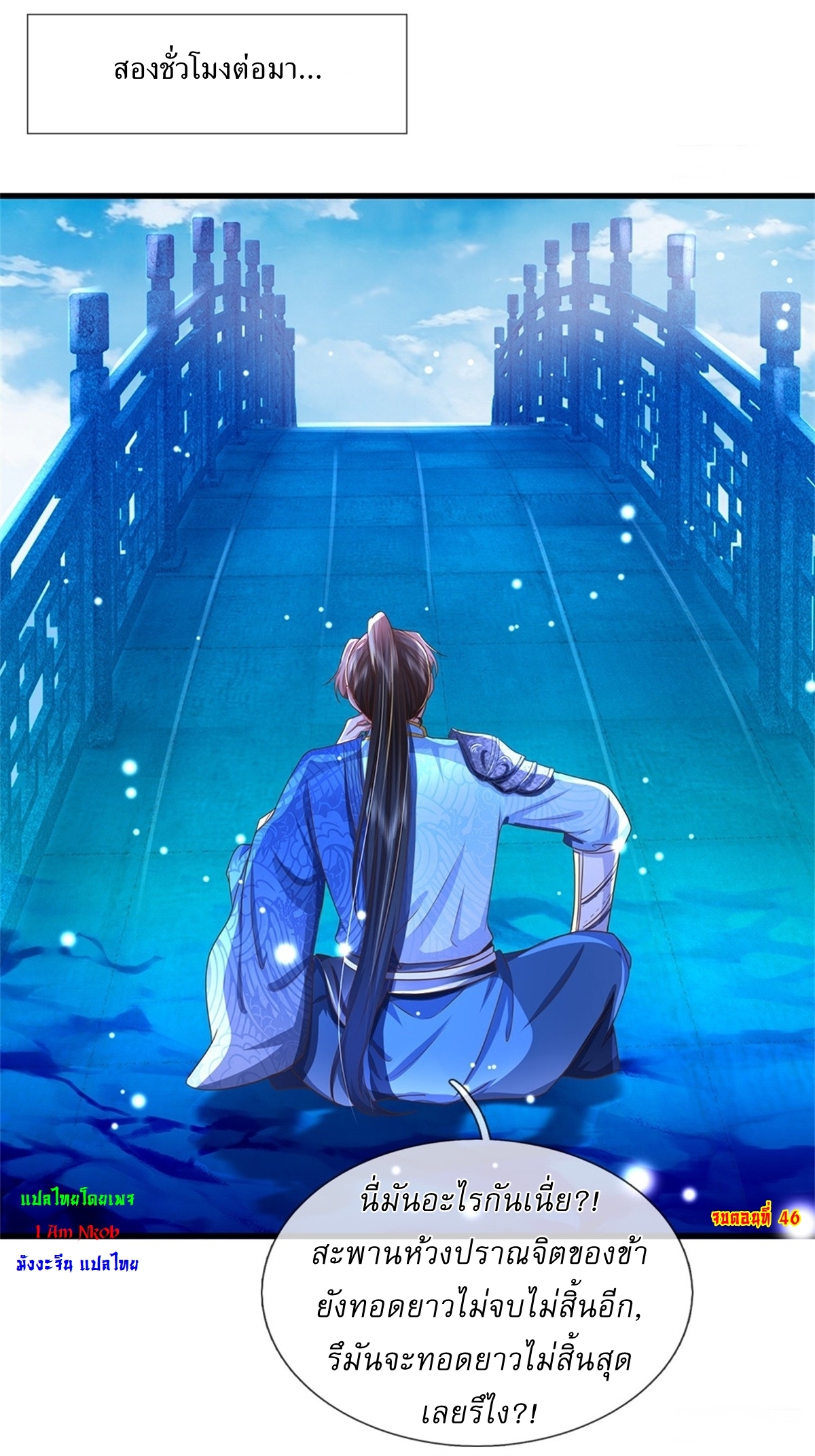 I Can Change The Timeline of Everything เกิดใหม่ในต่างโลก พร้อมระบบโกงเวลาสุดเกรียน ตอนที่ 46 หน้า 36