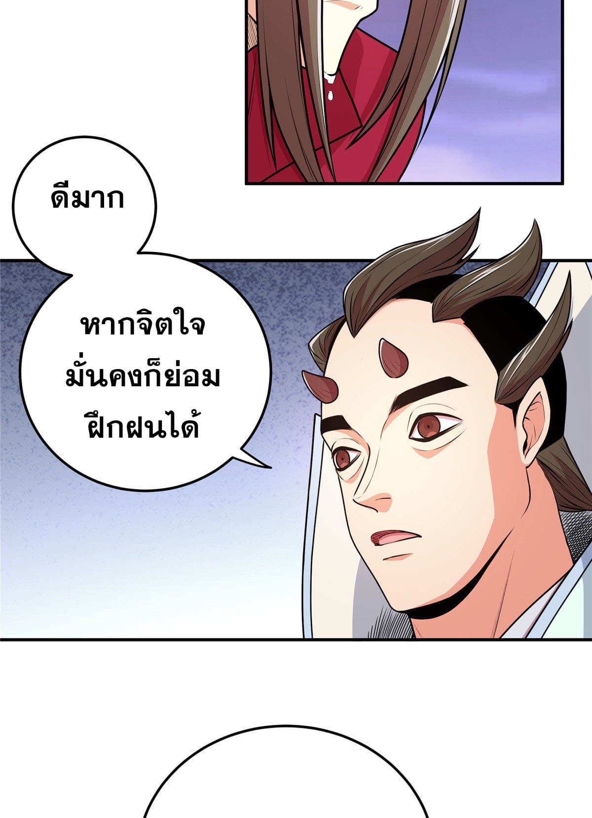 ราชันอหังการ - Emperor's Domination ตอนที่ 9 หน้า 34