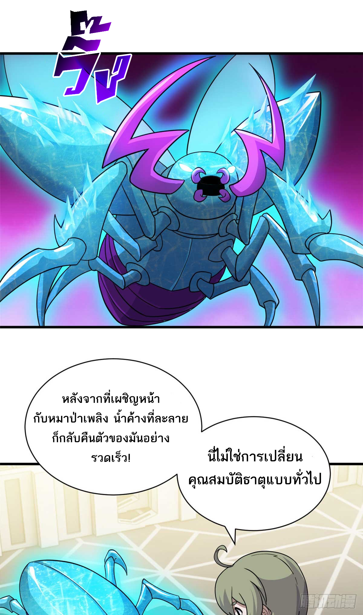 โคตรเทพร้านสัตว์อสูร ตอนที่ 117 หน้า 2