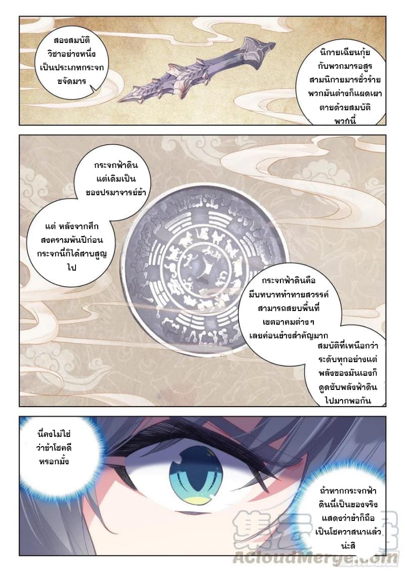 มีแต่ข้าที่เป็นเซียน (ทันจีน) ตอนที่ 38 หน้า 6