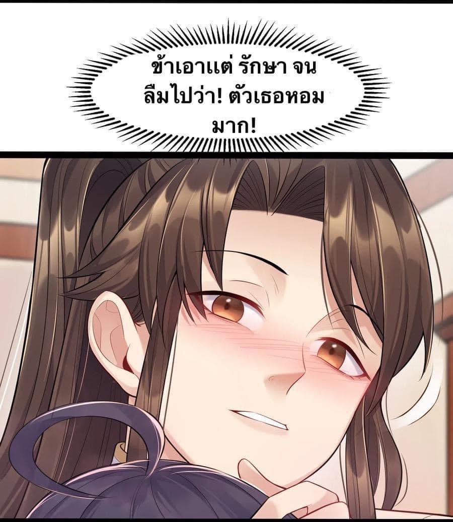 เทพวายร้ายกลับชาติมาเกิดใหม่ ตอนที่ 6 หน้า 31