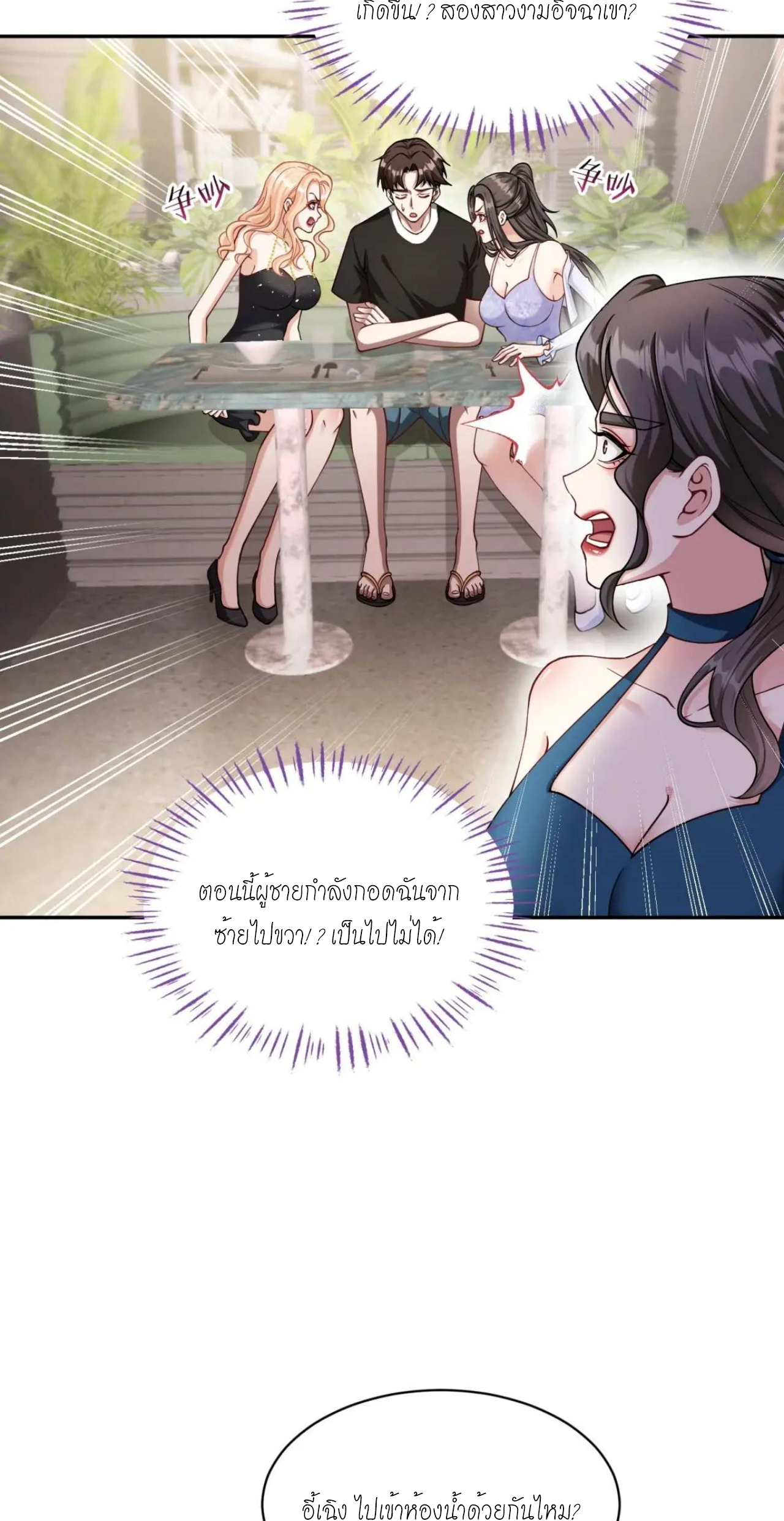 ผมไปเกาะสาวสวยกิน, แต่ตอนนี้ฉันเป็นคนร่ำรวยแล้ว~ ตอนที่ 50 หน้า 8