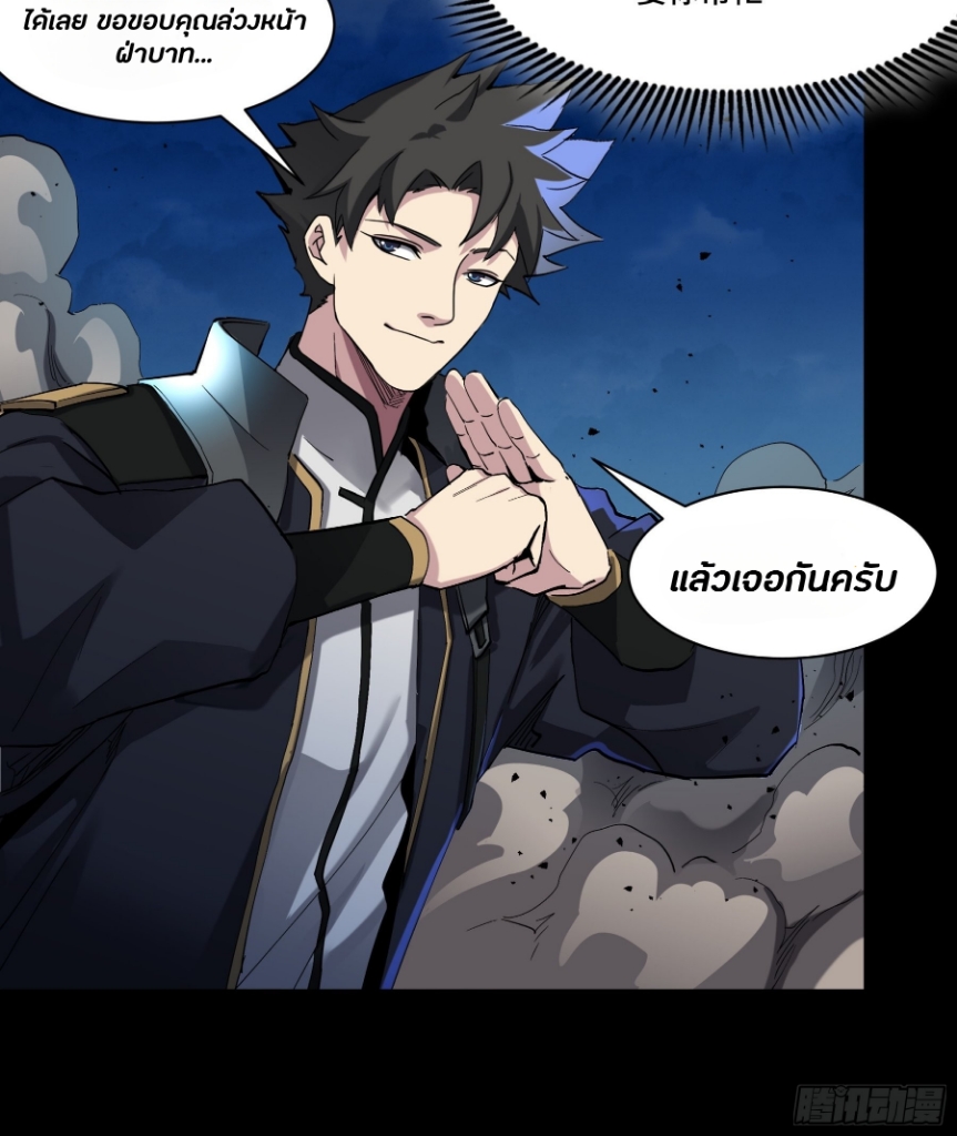 Legend of Star Genera ชนจีน ตอนที่ 46 หน้า 26