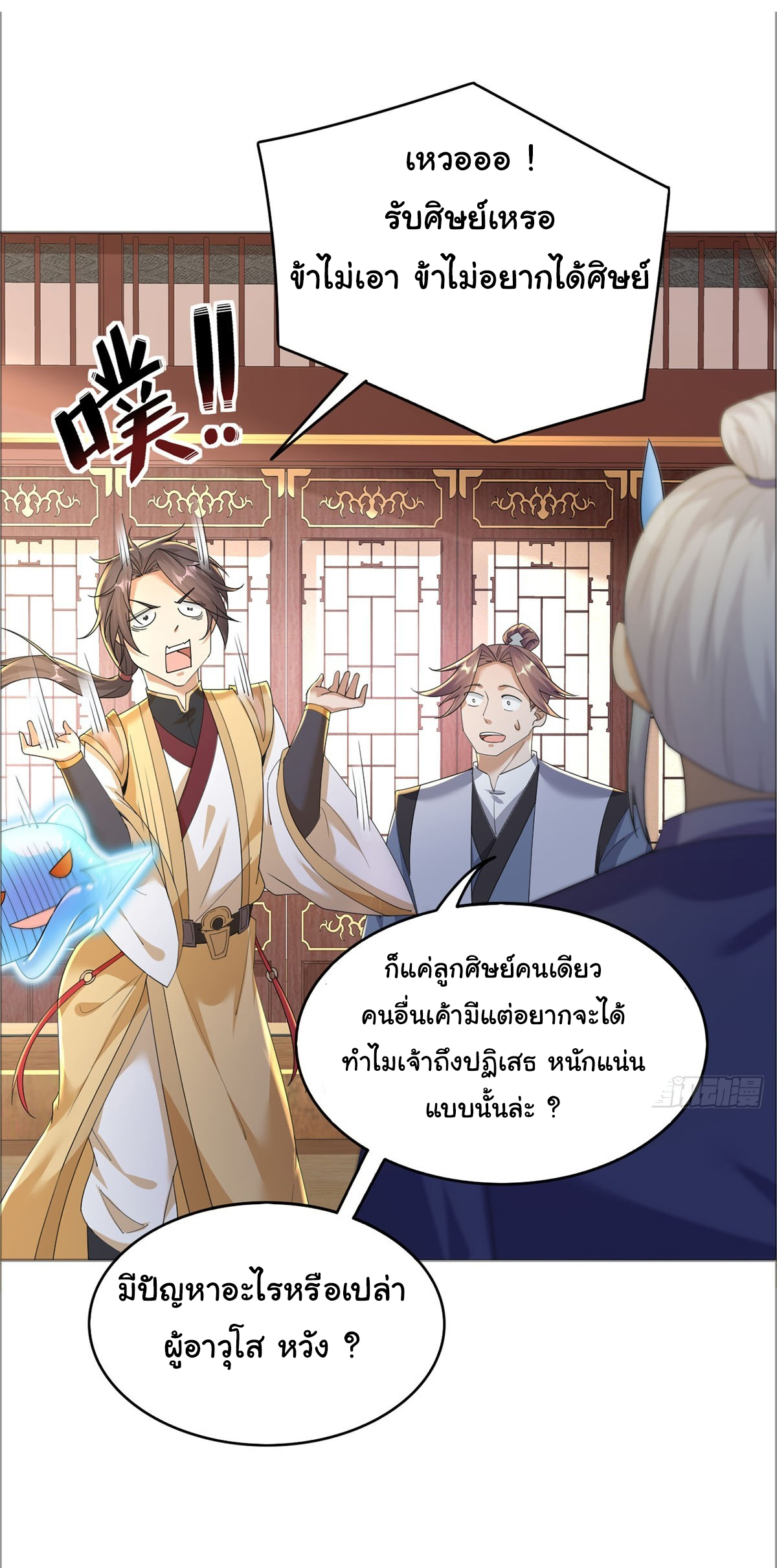 เทพยุทธมหาวิบัติ ตอนที่ 1 หน้า 24