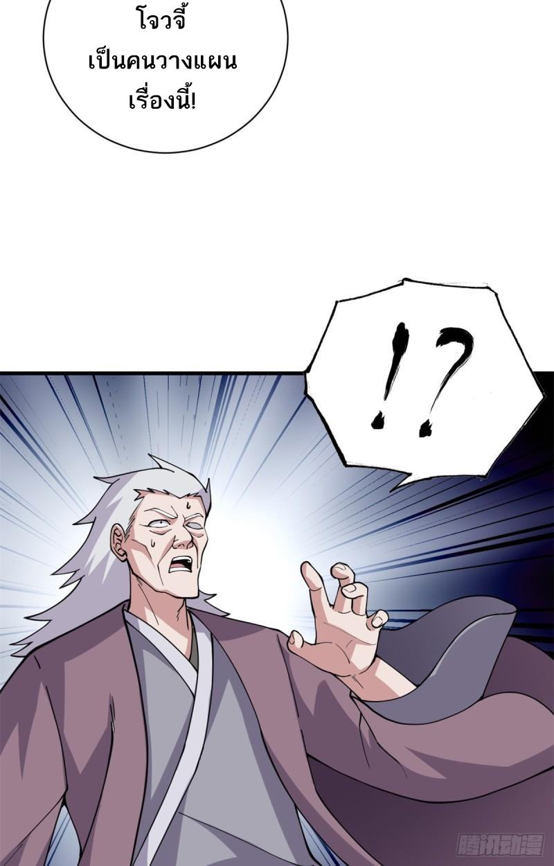 โคตรเทพร้านสัตว์อสูร ตอนที่ 75 หน้า 48