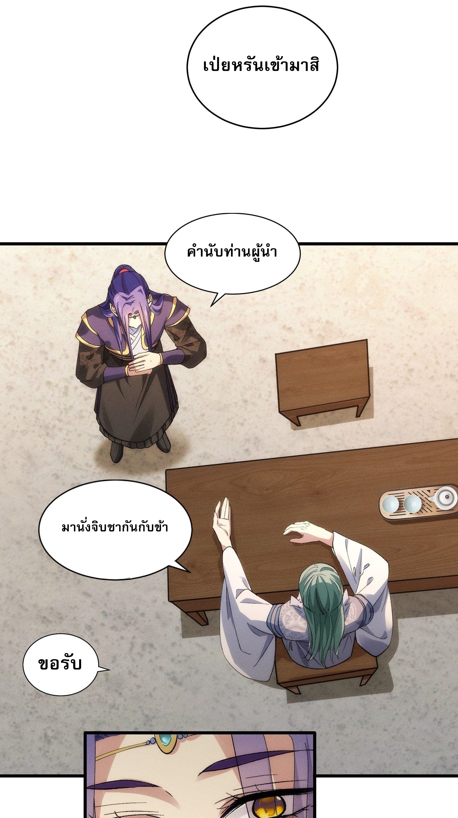 ข้าจะกำหนดชะตาตัวเอง ทันจีน ตอนที่ 33 หน้า 3