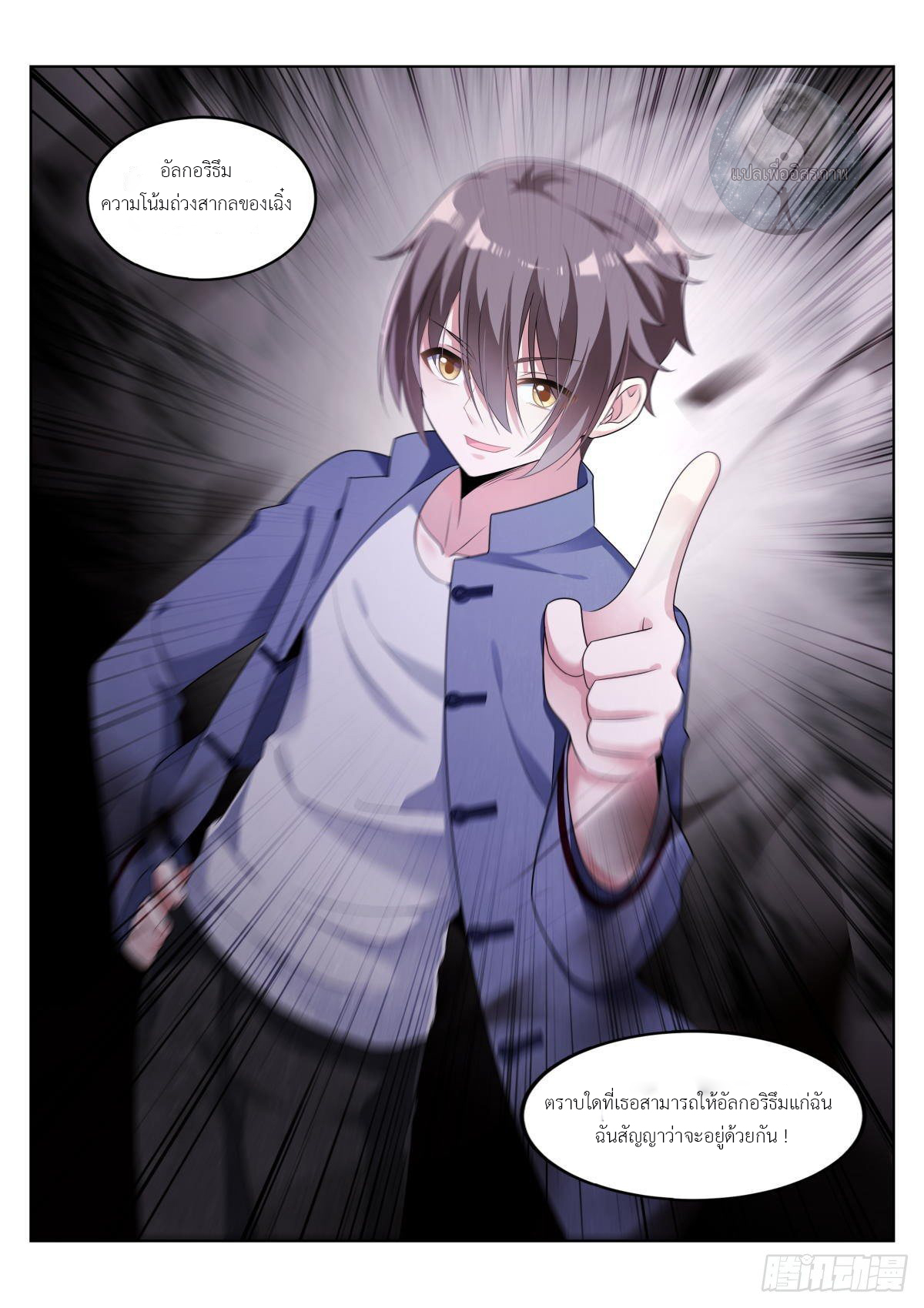 สาวน้อย คุณคิดผิดแล้ว (ชนจีน) ตอนที่ 7 หน้า 10