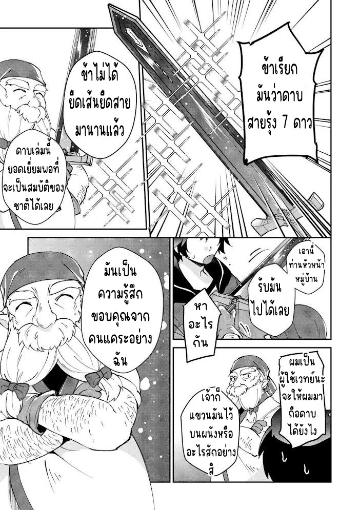 แอชผู้ถูกทอดทิ้งกับดินแดนรกร้าง Daijizen no Mahoutsukai Ashuto, Sutareta Ryouchi de Slow Life ตอนที่ 26 หน้า 13