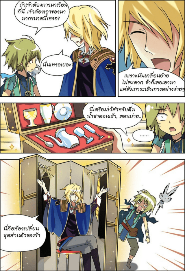 จิตสังหารเลือดมังกร ตอนที่ 18 หน้า 7