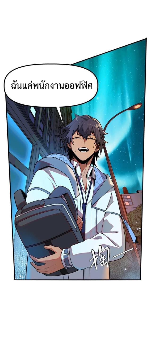 Apocalyptic Super Monster - มีสัตว์ประหลาดในตัวฉัน ตอนที่ 3 หน้า 38