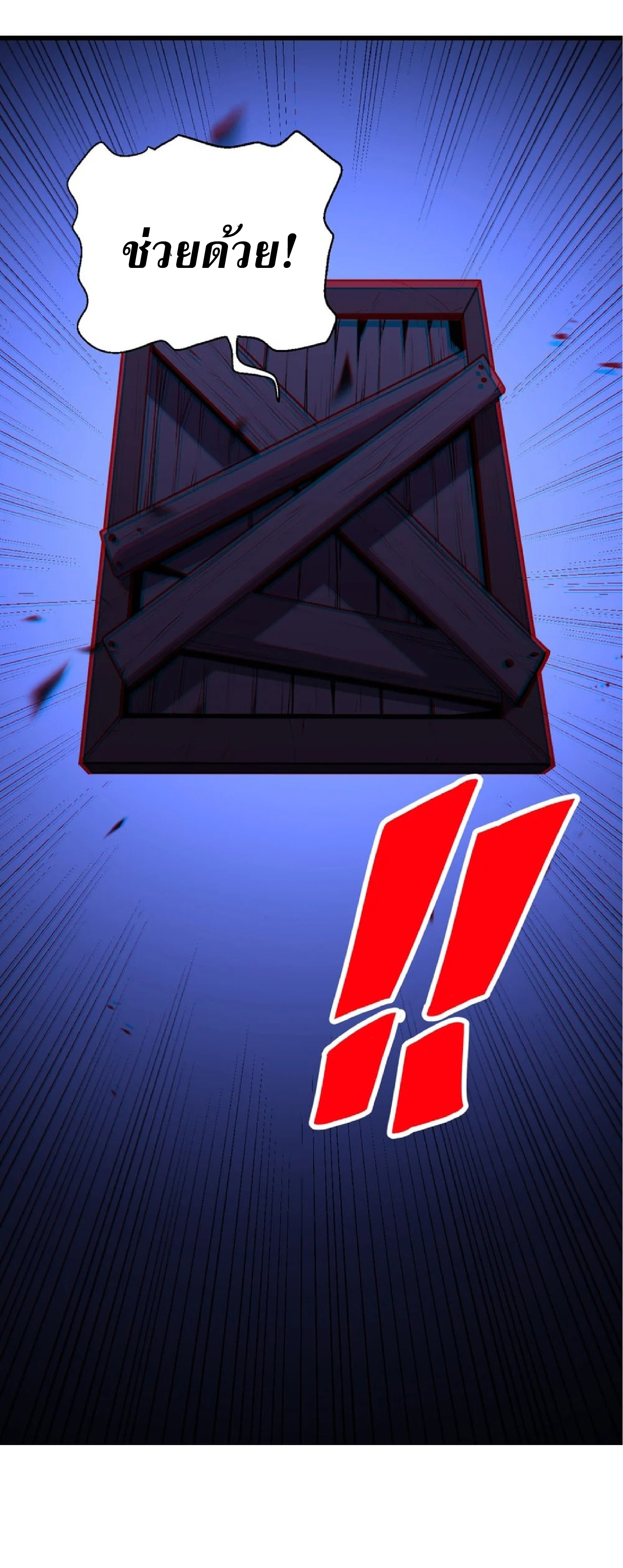 เทพอสูรทำลายล้างโลก ตอนที่ 3 หน้า 33