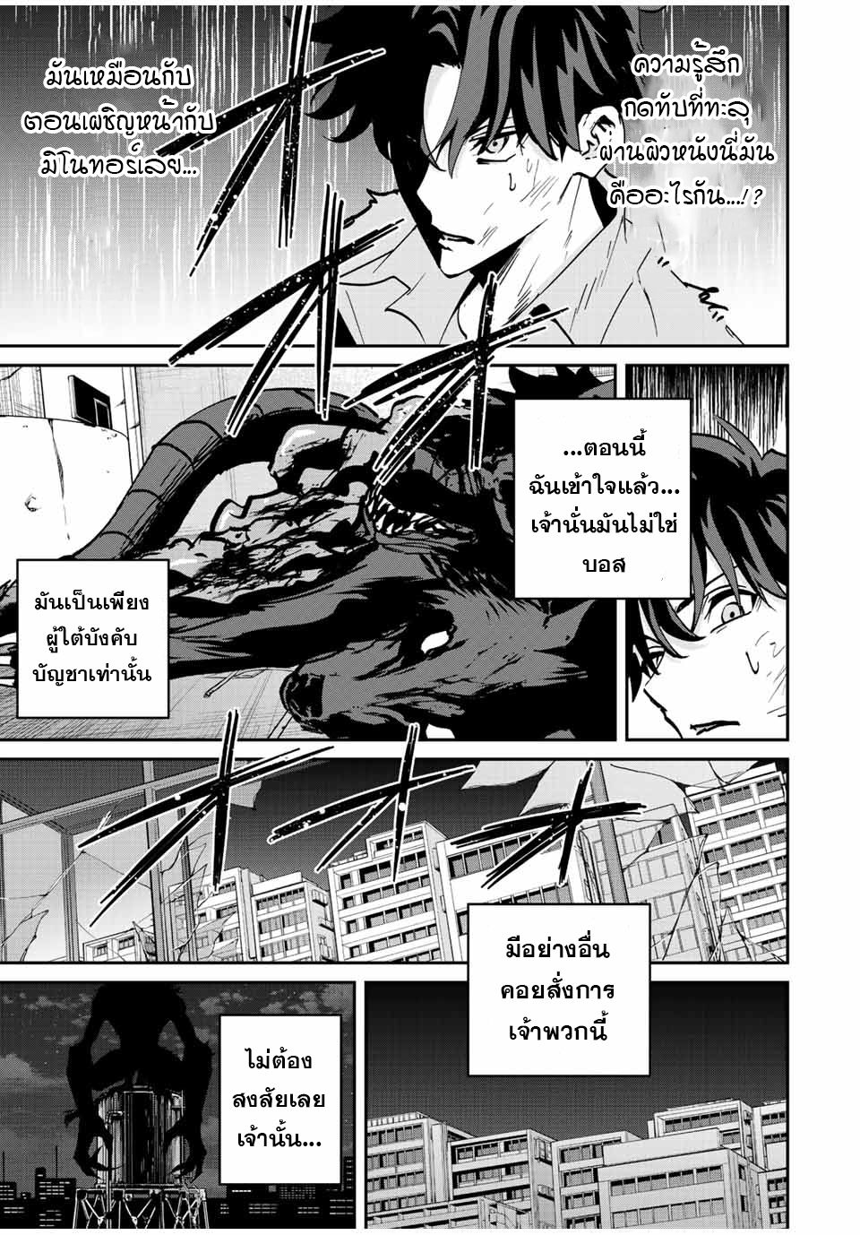 มีเพียงฉันเท่านั้นที่รู้ว่าโลกนี้กำลังจะล่มสลาย ตอนที่ 20 หน้า 10