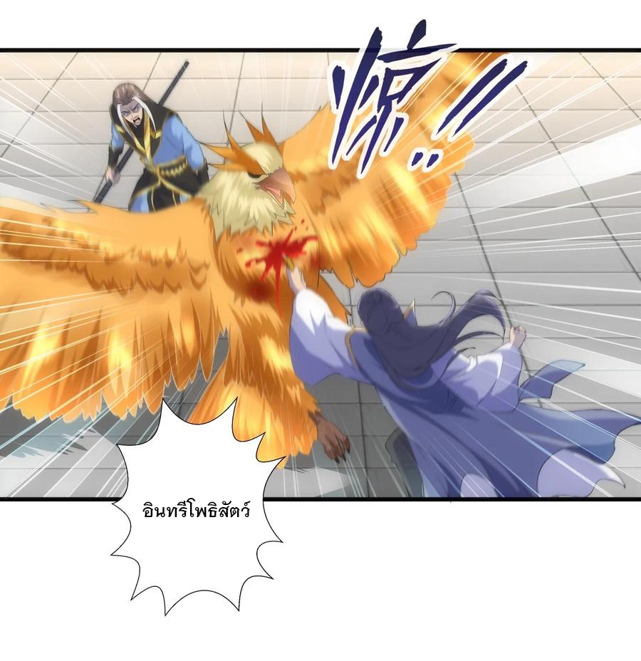 มหาเทพเอกะหมื่นบรรพกาล (จบ) ตอนที่ 65 หน้า 29