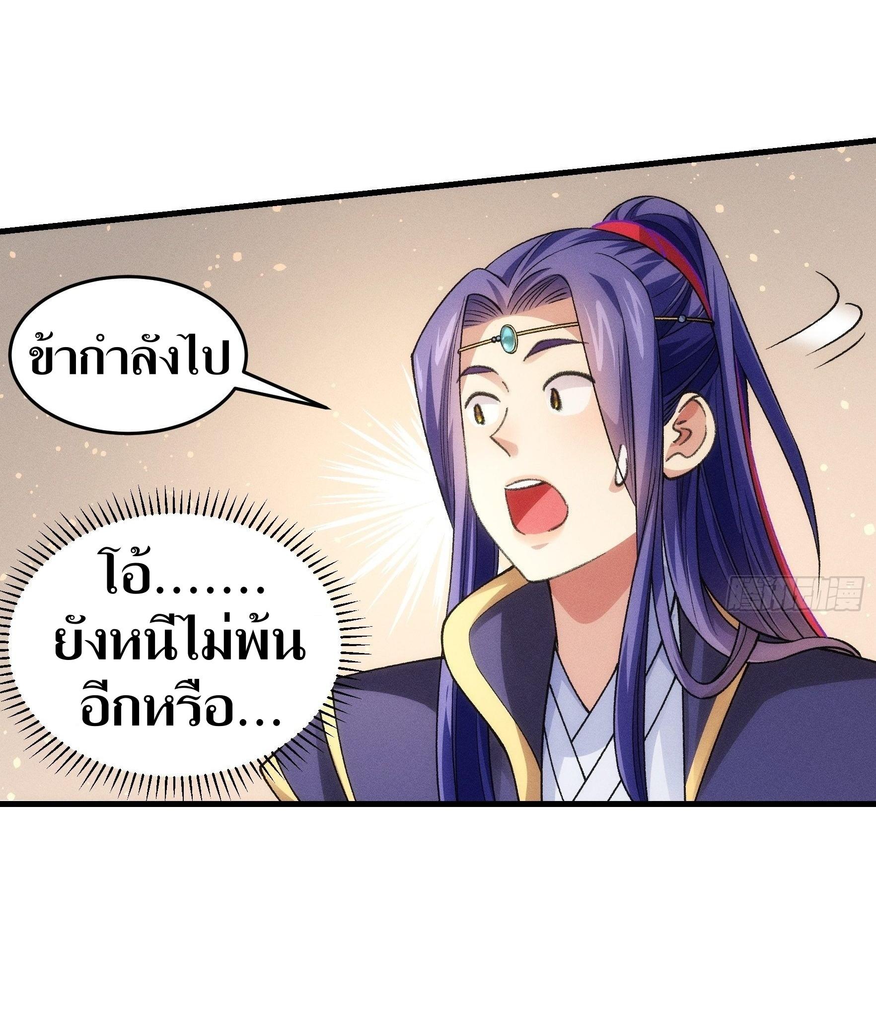 ข้าแค่ไม่เล่นไพ่ตามเกม ตอนที่ 36 หน้า 30