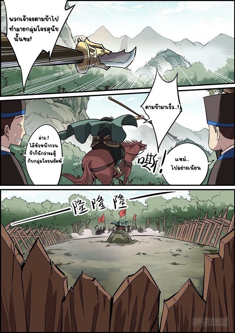 นายอำเภอจอมเกรียน ตอนที่ 1 หน้า 9